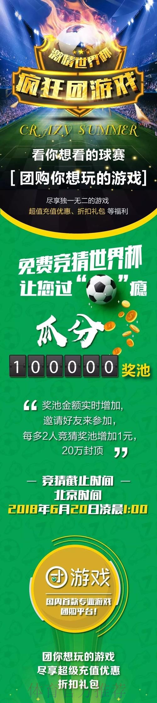零成本参与世界杯竞猜,赢取顶级大奖 零成本参与世界杯竞猜,赢取顶级大奖